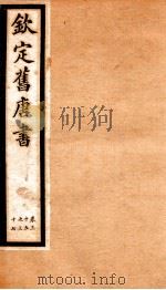 旧唐书  13（ PDF版）