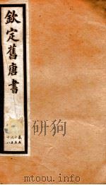 旧唐书  20（ PDF版）