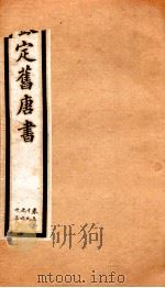旧唐书  21（ PDF版）