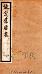 旧唐书  26     PDF电子版封面    （后晋）刘昫 