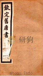旧唐书  28（ PDF版）