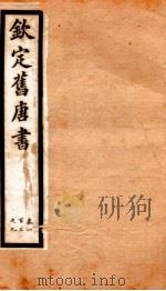 旧唐书  29（ PDF版）