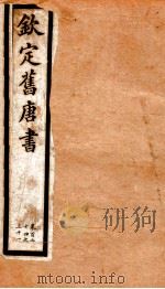 旧唐书  32     PDF电子版封面    （后晋）刘昫 