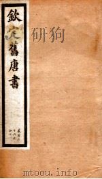 旧唐书  34（ PDF版）