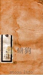 旧唐书  38     PDF电子版封面    （后晋）刘昫 