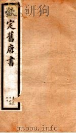旧唐书  39（ PDF版）