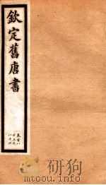 旧唐书  43（ PDF版）