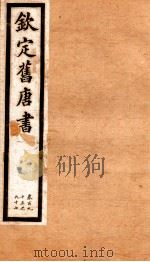 旧唐书  47     PDF电子版封面    （后晋）刘昫 