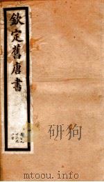 旧唐书  48     PDF电子版封面    （后晋）刘昫 