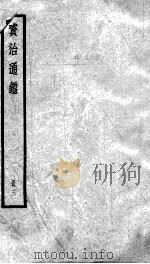 资治通鉴  3     PDF电子版封面    （宋）司马光撰 