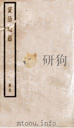资治通鉴  88     PDF电子版封面    （宋）司马光撰 