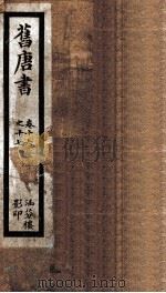 旧唐书  6（ PDF版）