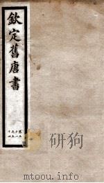 旧唐书  19（ PDF版）