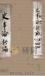 最新史事论  1   1914  PDF电子版封面    雷瑨辑 