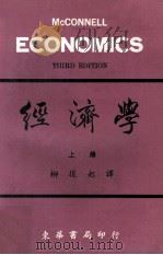经济学  原理  问题与政策  上（1973 PDF版）