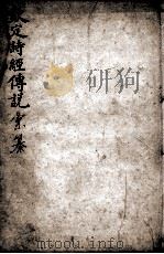 （钦定）诗纪传说汇篆  卷13-14（ PDF版）