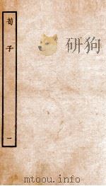 荀子  卷1-3   1936  PDF电子版封面    （周）荀况撰 