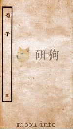 荀子  卷7-10   1936  PDF电子版封面    （周）荀况撰 