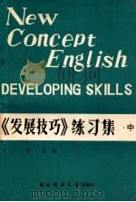新概念英语  3  《发展技巧》练习集  中（1986 PDF版）