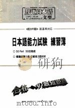 日本语能力试验  练习簿（ PDF版）