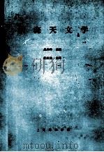 航海天文学     PDF电子版封面    吴钟琤主编 