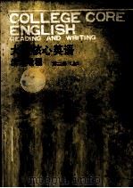 大学核心英语读写教程  第2册  上（1986 PDF版）