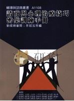 咨商与心理治疗技巧  密集训练手册（1999 PDF版）