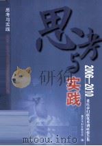 思考与实践2006-2010重庆市妇联优秀调研报告集（ PDF版）