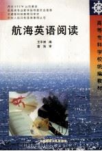 航海英语阅读（1998 PDF版）