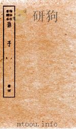 孙子十家注  册4  卷8-9   1936  PDF电子版封面    （宋）吉天保辑 