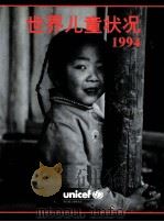 世界儿童状况1994     PDF电子版封面     