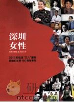 深圳女性  2010年纪念“三八”国际劳动妇女节100周年专刊（ PDF版）
