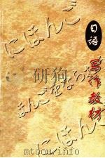 日语写作教材（1998 PDF版）