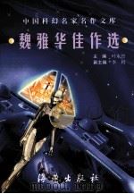 魏雅华佳作选（1998 PDF版）