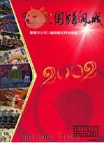 千支彩笔绘凤城  顺德市少年儿童绘画优秀作品选  2002     PDF电子版封面    卢本忠主编 