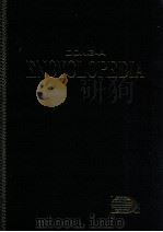 东亚世界大百科事典  17（1995 PDF版）