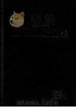 东亚世界大百科事典  1（1995 PDF版）