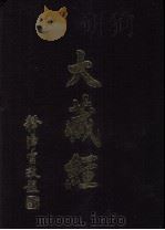 大藏经  图像  第7卷（ PDF版）