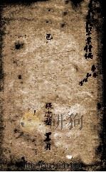 潛斋医学丛书十四种  王氏医案续编  卷3-8   1918  PDF电子版封面    （清）王士雄著 