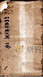 外科症治全生集  卷1-2   1878  PDF电子版封面    （清）王维德（洪绪）辑 