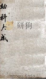 幼科医学指南  卷1-4   1926  PDF电子版封面    （明）周震（慎斋）撰 