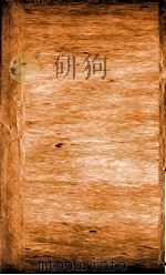 本草纲目（主治）  卷4  上   1658  PDF电子版封面    （明）李时珍（濒湖）撰 