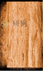 本草纲目（石部）  卷10   1658  PDF电子版封面    （明）李时珍（濒湖）撰 