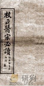 校正医宗必读  卷1（1914 PDF版）