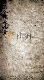 御纂医宗金鉴  卷73-74（ PDF版）