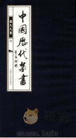 中国历代禁书  第99卷     PDF电子版封面    李肇翔主编 