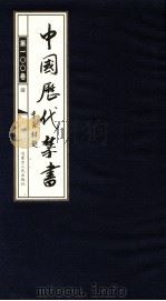 中国历代禁书  第100卷（ PDF版）