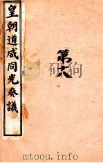皇朝道咸同光奏议  卷49-50     PDF电子版封面     