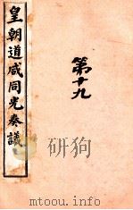 皇朝道咸同光奏议  卷50-51（ PDF版）