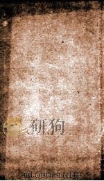 汉学堂丛书  崔灵恩三礼义宗     PDF电子版封面     